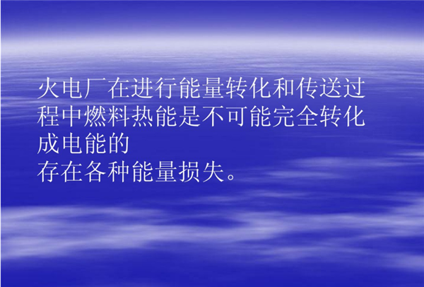 電廠各種節能改造方案制定